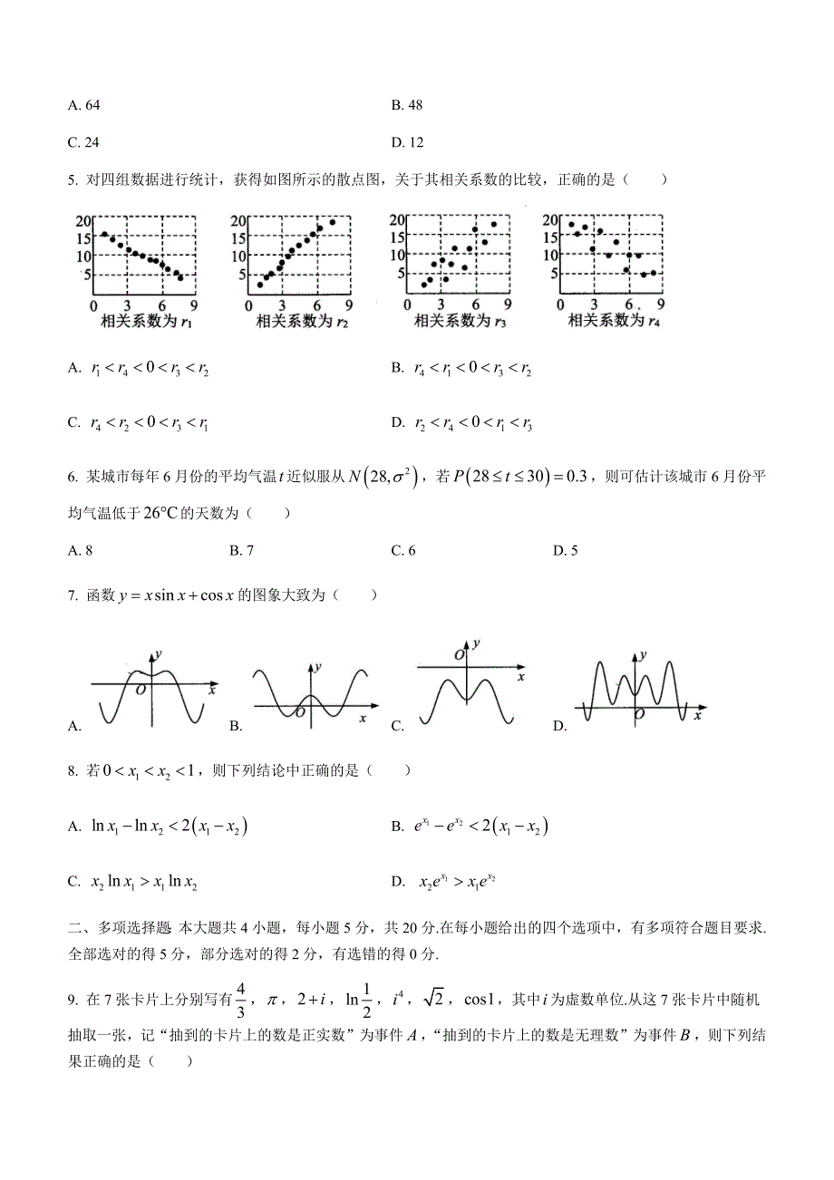 江苏省宿迁市沭阳县2020-2021学年高二下学期期末考试数学试题 WORD版含答案.docx_第2页