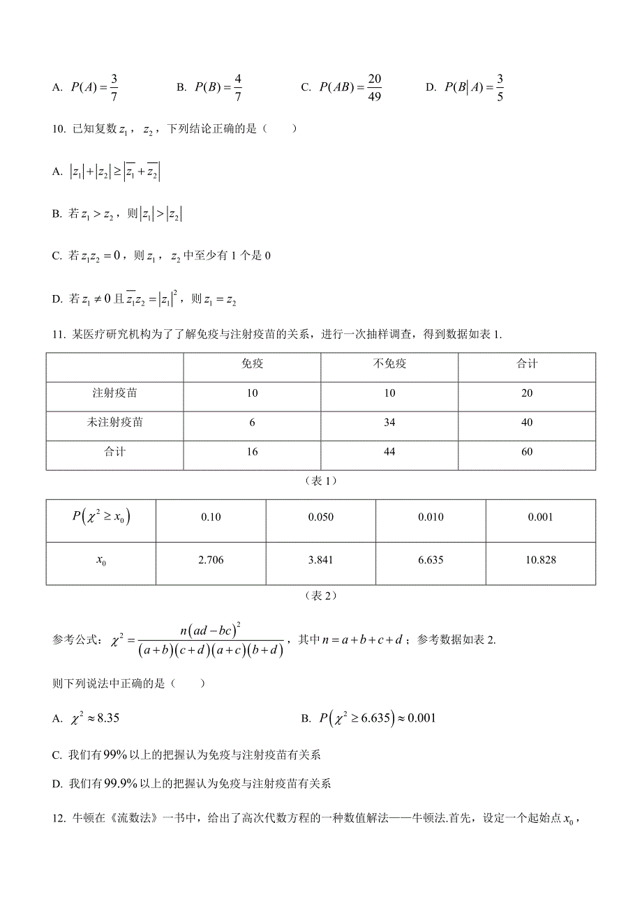 江苏省宿迁市沭阳县2020-2021学年高二下学期期末考试数学试题 WORD版含答案.docx_第3页