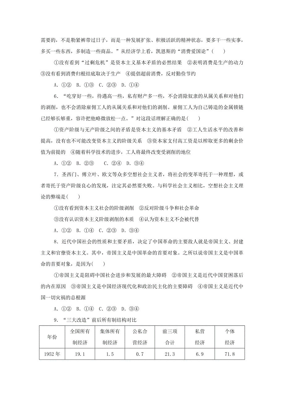 2020-2021学年新教材高中政治 达标检测（一）（含解析）新人教版必修1.doc_第2页