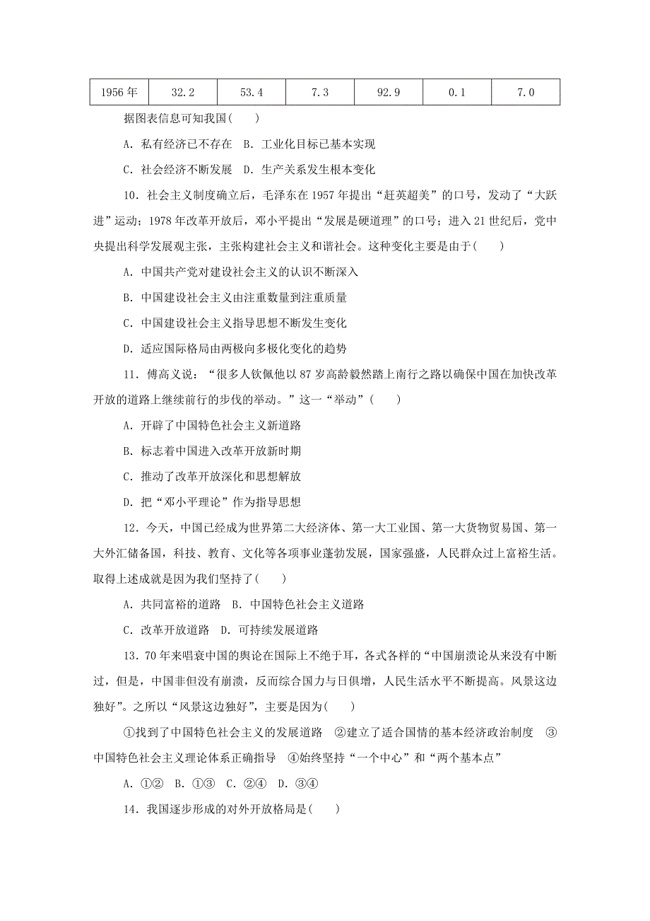 2020-2021学年新教材高中政治 达标检测（一）（含解析）新人教版必修1.doc_第3页