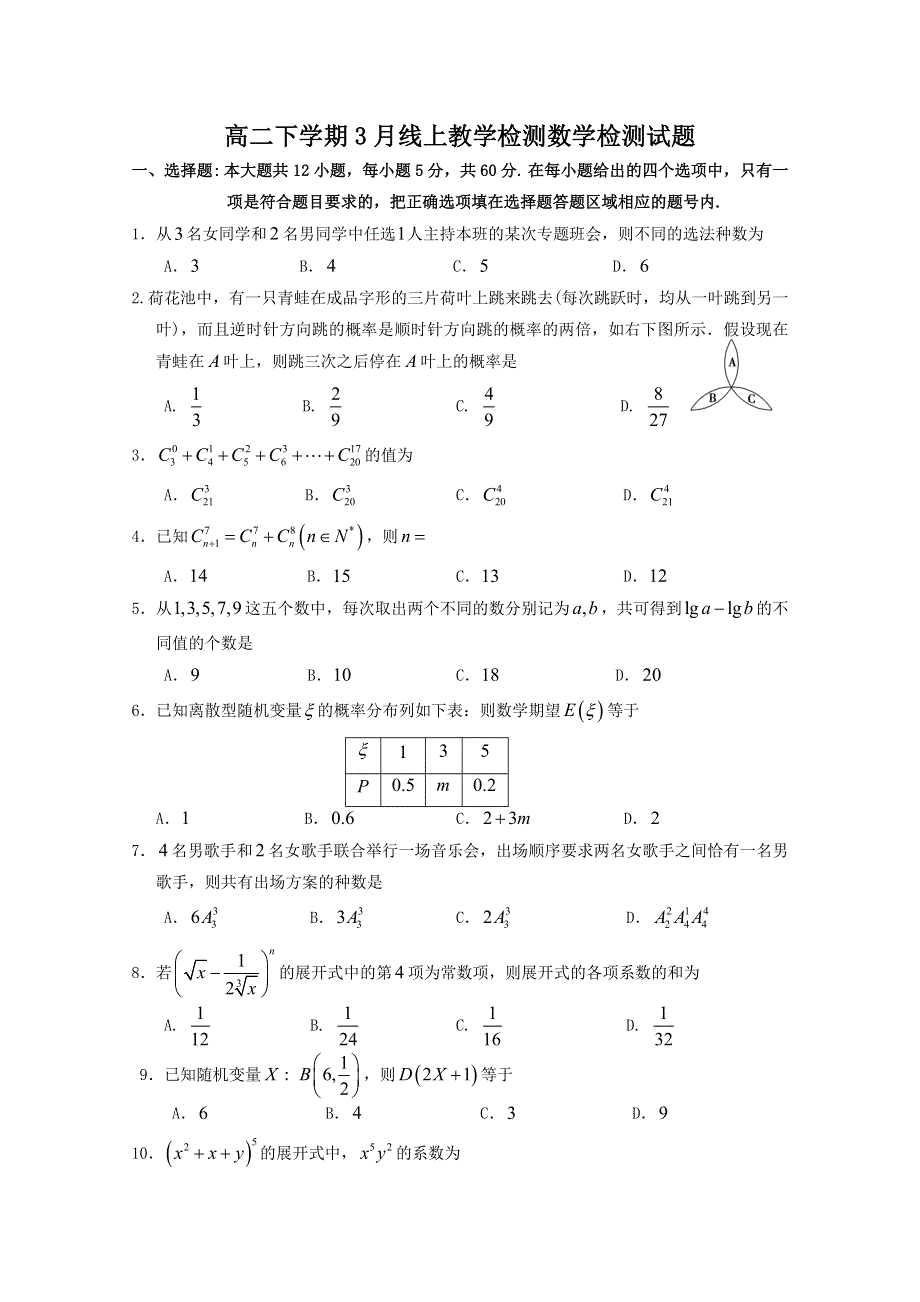 广东省梅州市富力足球学校2019-2020学年高二下学期3月线上教学检测数学试题 WORD版含答案.doc_第1页