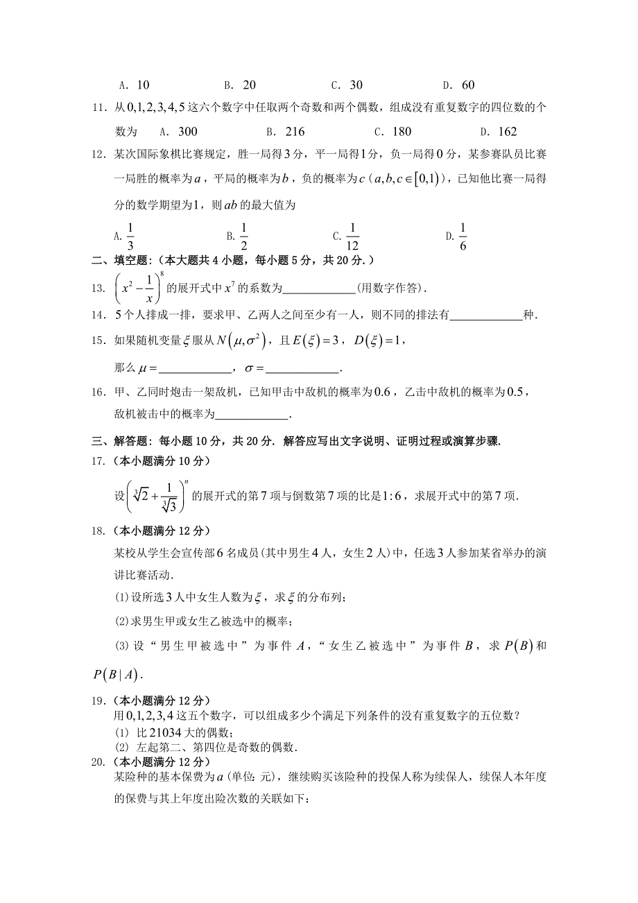 广东省梅州市富力足球学校2019-2020学年高二下学期3月线上教学检测数学试题 WORD版含答案.doc_第2页