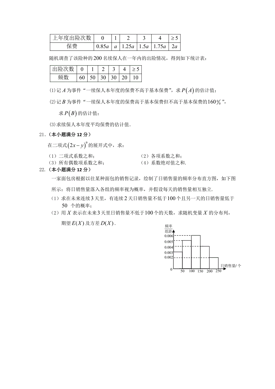 广东省梅州市富力足球学校2019-2020学年高二下学期3月线上教学检测数学试题 WORD版含答案.doc_第3页