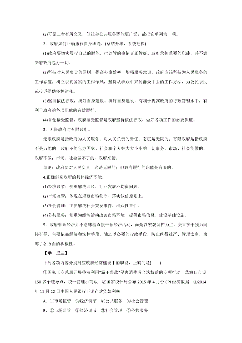 2016年高考政治热点题型和提分秘籍专题 14我国政府是人民的政府（解析版）WORD版含解析.doc_第2页