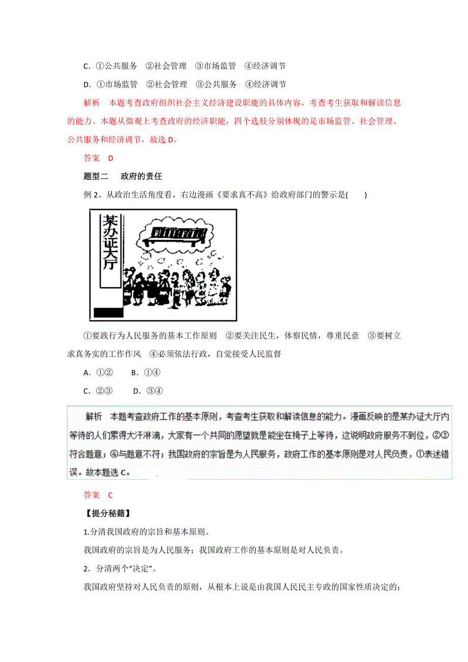 2016年高考政治热点题型和提分秘籍专题 14我国政府是人民的政府（解析版）WORD版含解析.doc_第3页