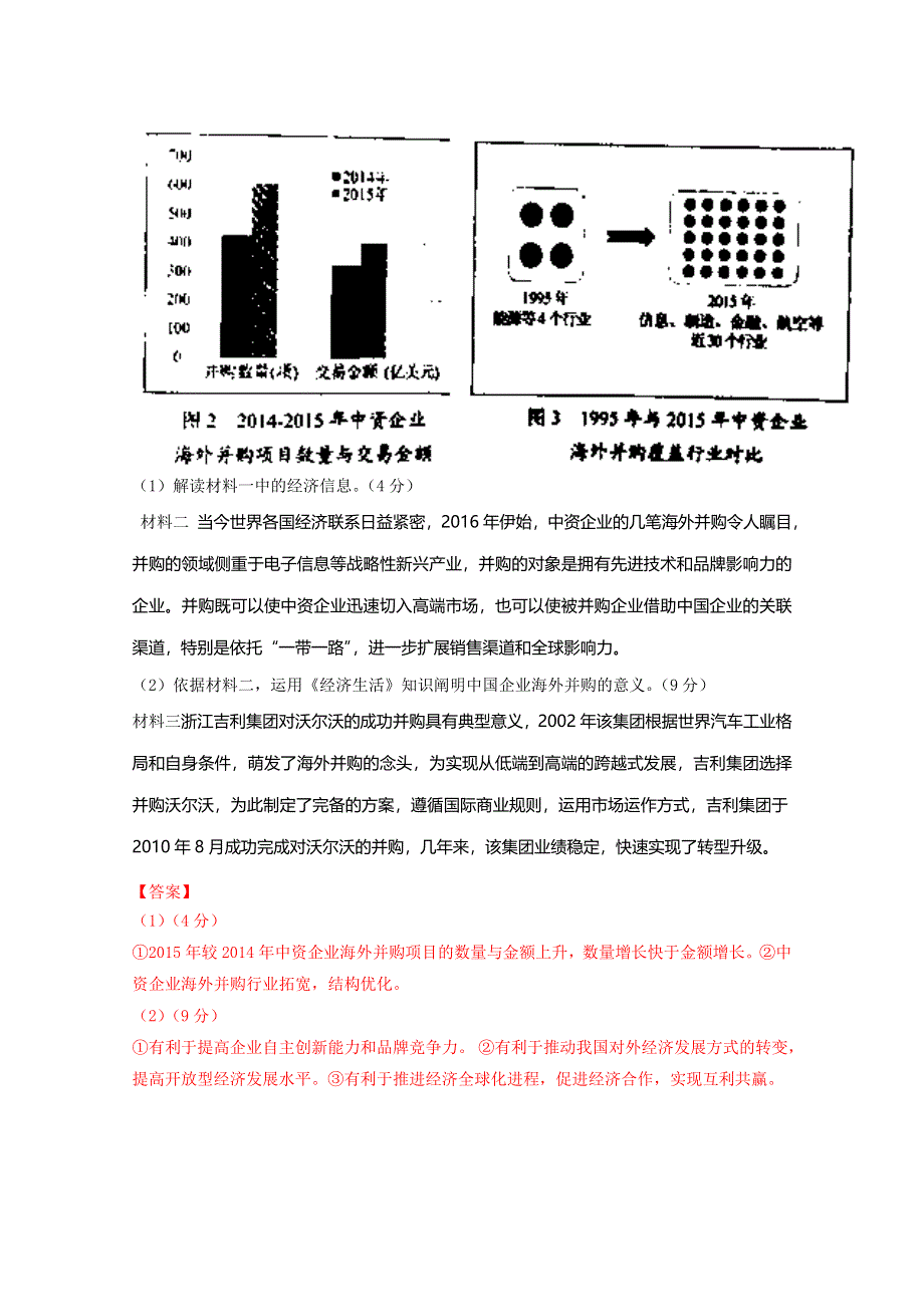 2016年高考政治母题题源系列 专题06 经济全球化与对外开放 WORD版含解析.doc_第2页