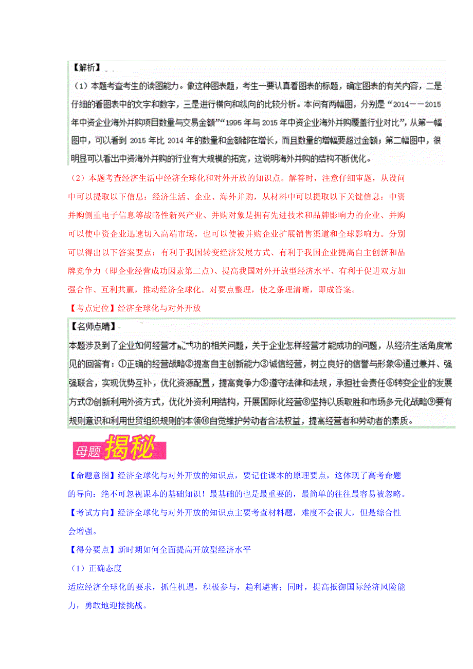 2016年高考政治母题题源系列 专题06 经济全球化与对外开放 WORD版含解析.doc_第3页