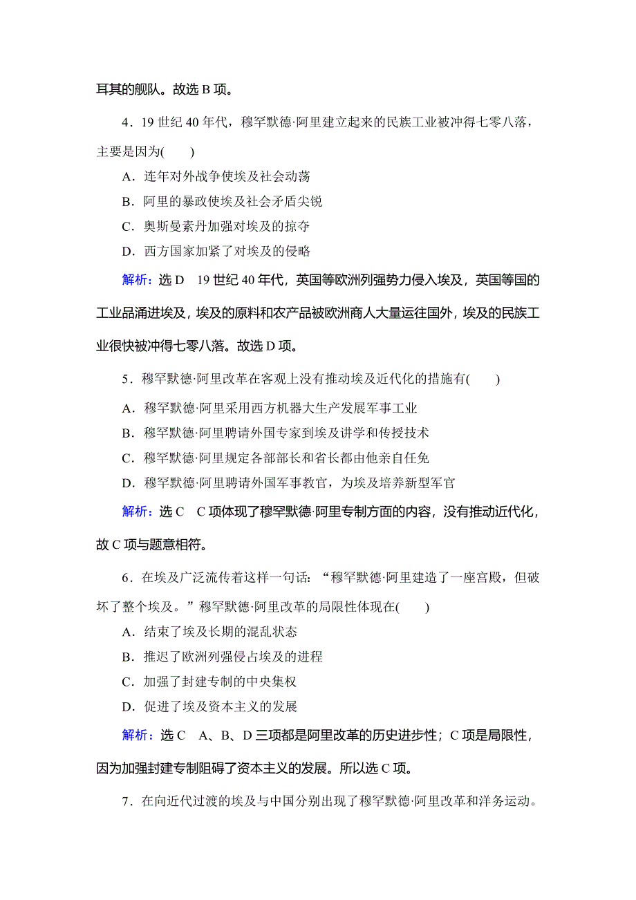 2019-2020学年人教版高中历史选修一课时跟踪检测：第6单元　第3课　改革的后果 WORD版含解析.doc_第2页