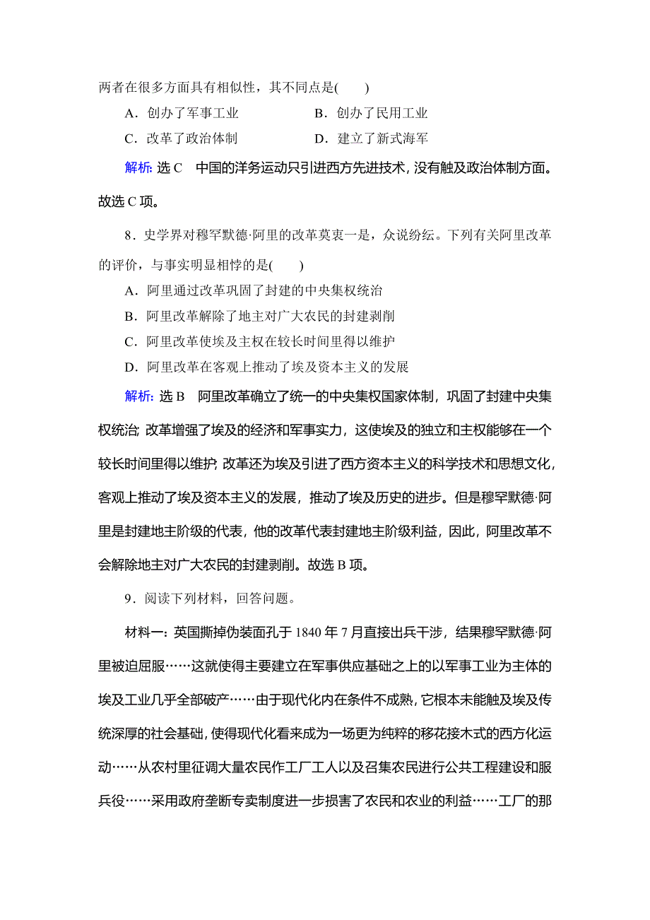 2019-2020学年人教版高中历史选修一课时跟踪检测：第6单元　第3课　改革的后果 WORD版含解析.doc_第3页