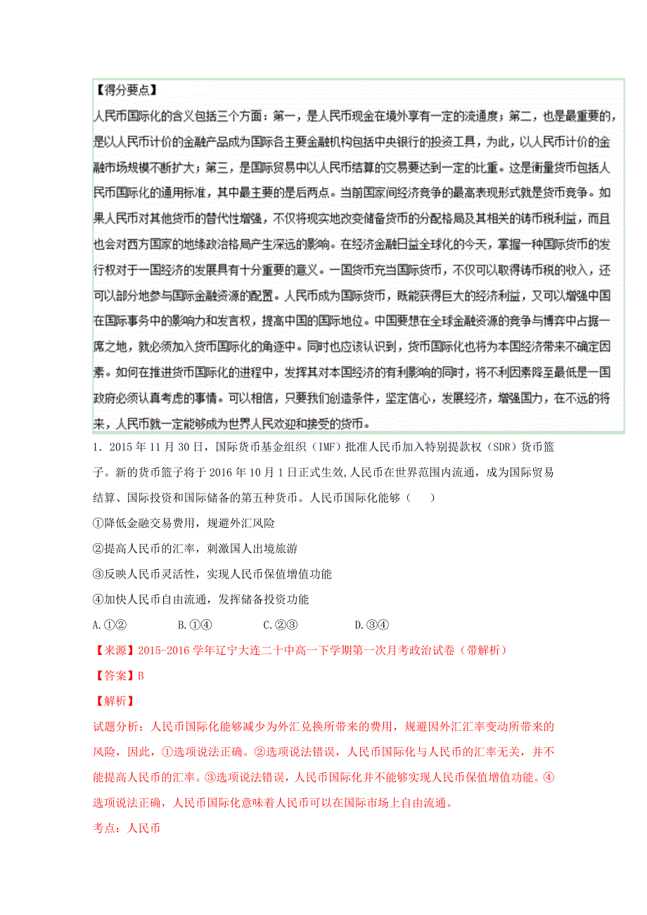 2016年高考政治母题题源系列 专题01 汇率问题 WORD版含解析.doc_第2页