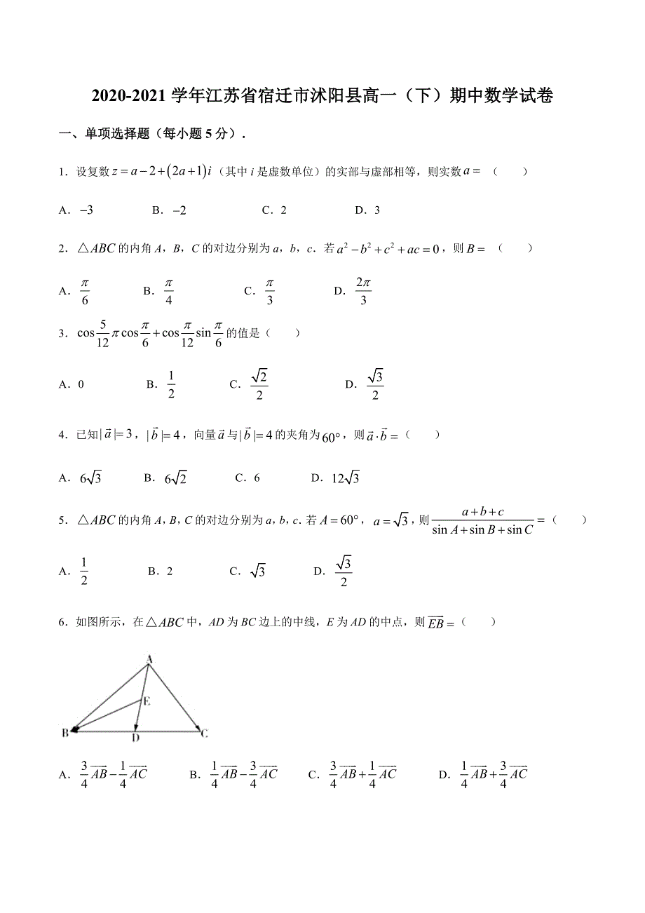 江苏省宿迁市沭阳县2020-2021学年高一下学期期中考试数学试题 WORD版含答案.docx_第1页