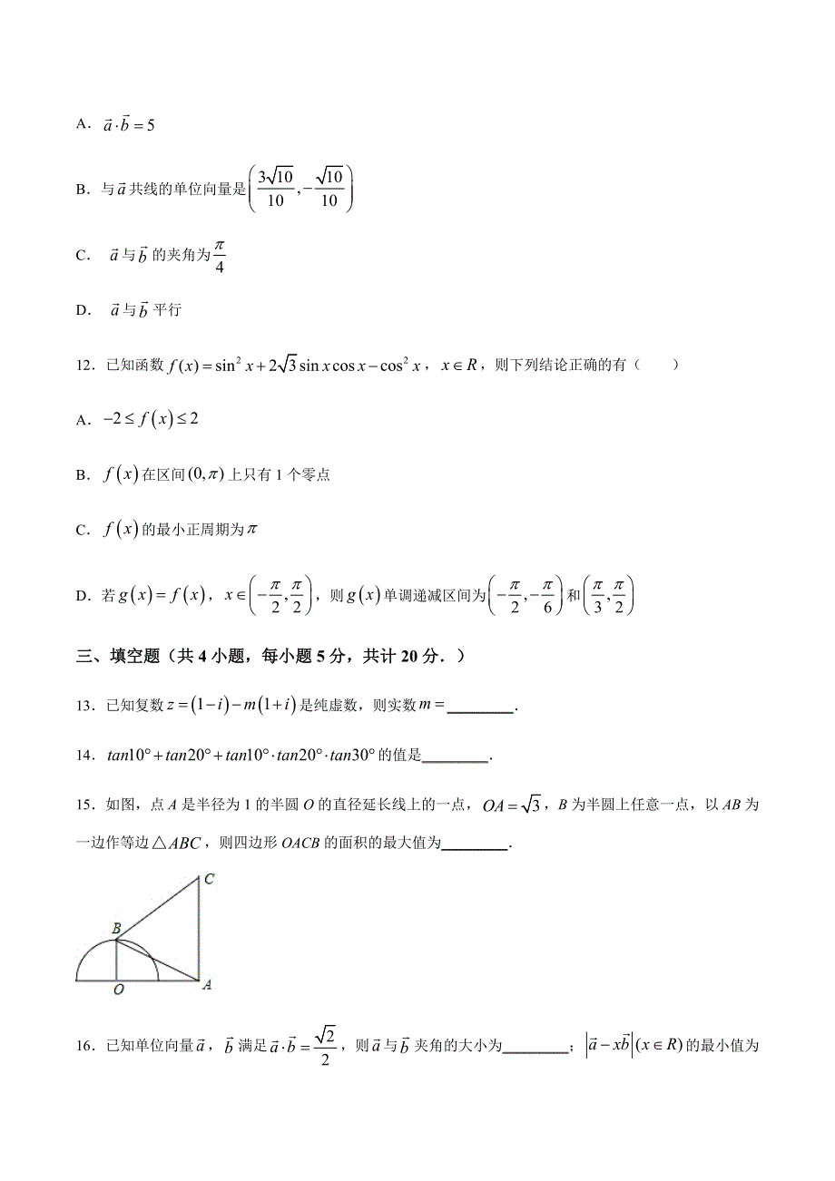 江苏省宿迁市沭阳县2020-2021学年高一下学期期中考试数学试题 WORD版含答案.docx_第3页