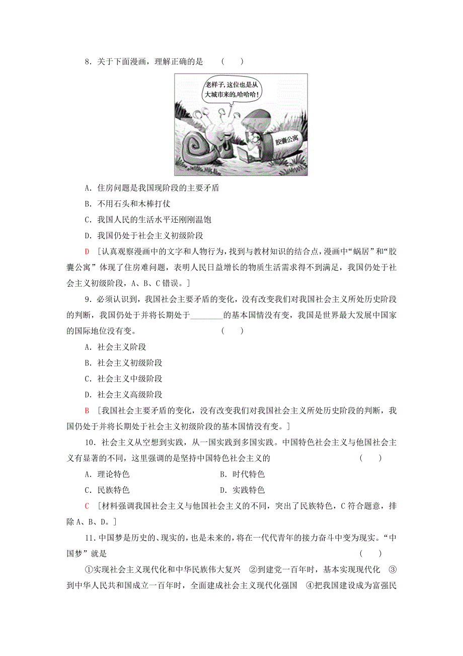 2020-2021学年新教材高中政治 课末综合测评4（含解析）新人教版必修1.doc_第3页