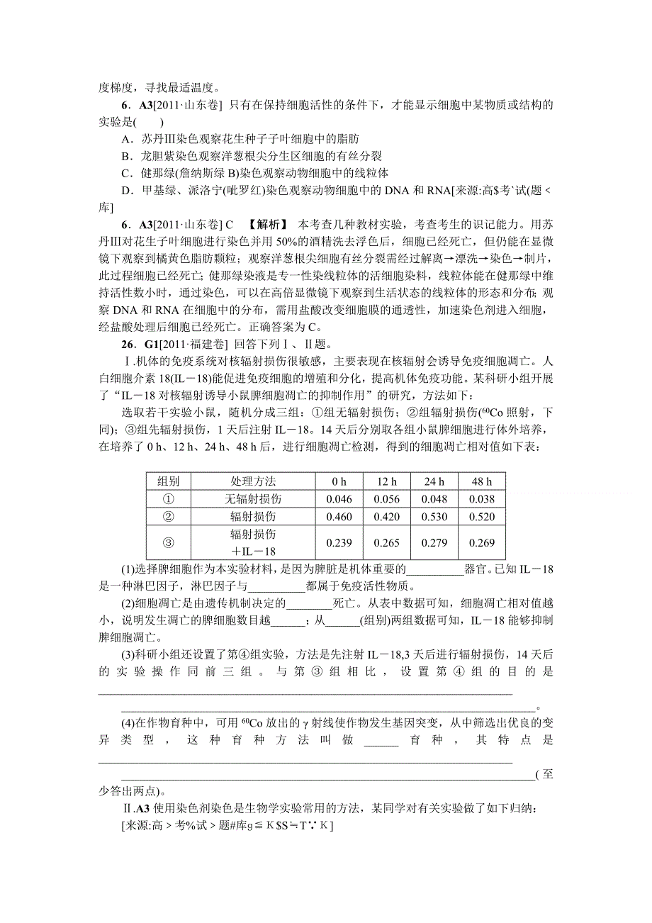 2012生物备考 高考真题 模拟新题分类汇编：细胞与化学组成.doc_第3页