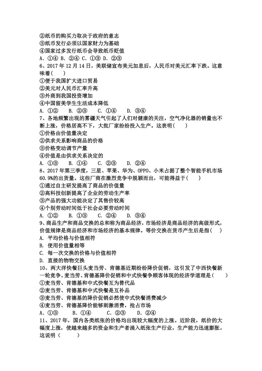 内蒙古巴彦淖尔市临河三中2018-2019学年高一上学期期中考试政治试卷 WORD版含答案.doc_第2页