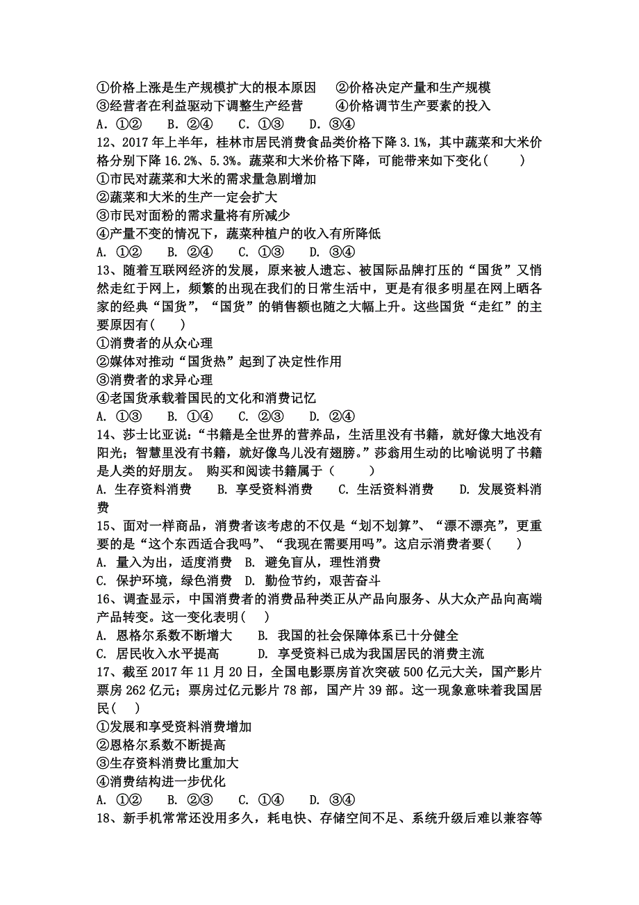 内蒙古巴彦淖尔市临河三中2018-2019学年高一上学期期中考试政治试卷 WORD版含答案.doc_第3页