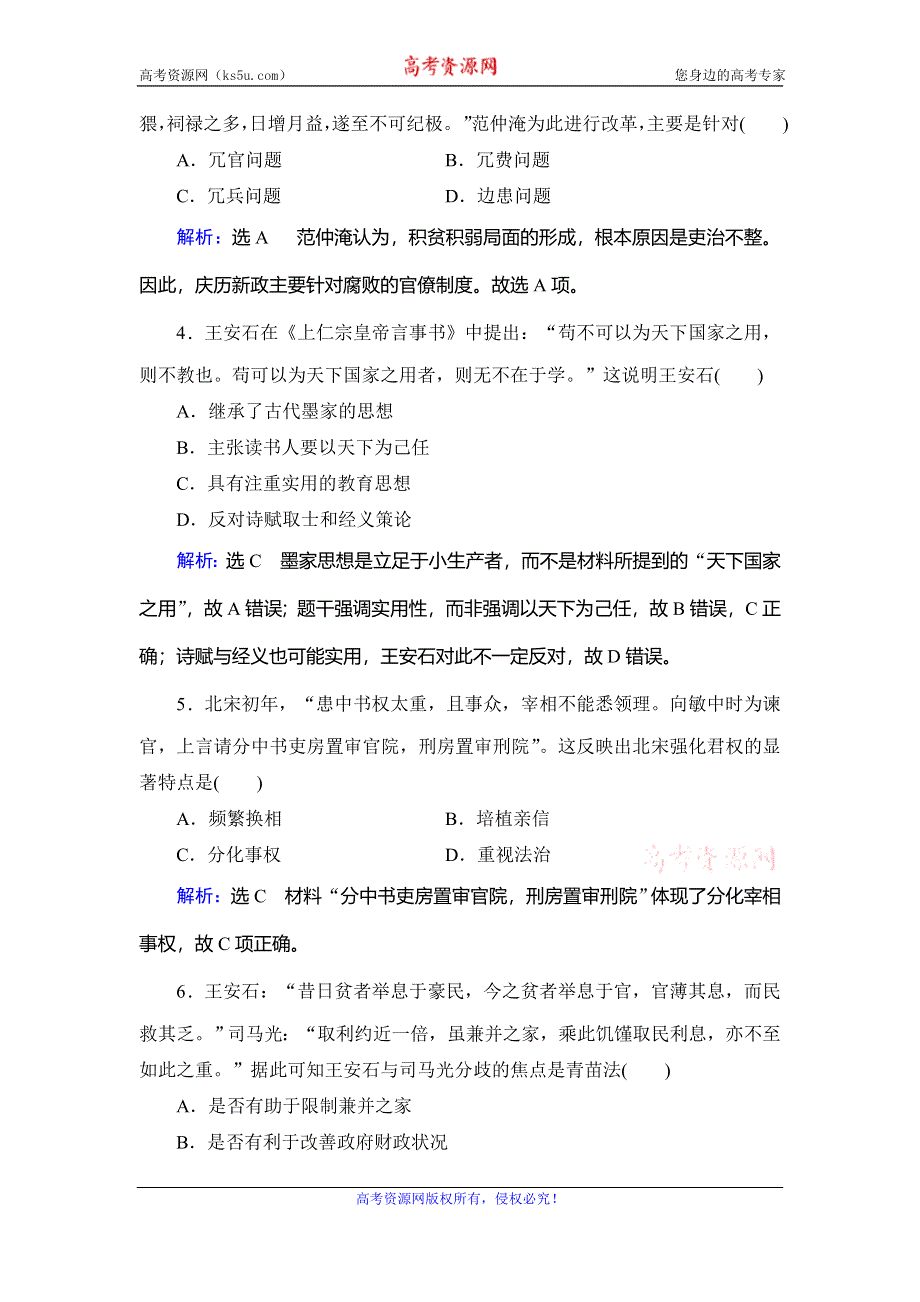 2019-2020学年人教版高中历史选修一课时跟踪检测：阶段性测试题4 WORD版含解析.doc_第2页