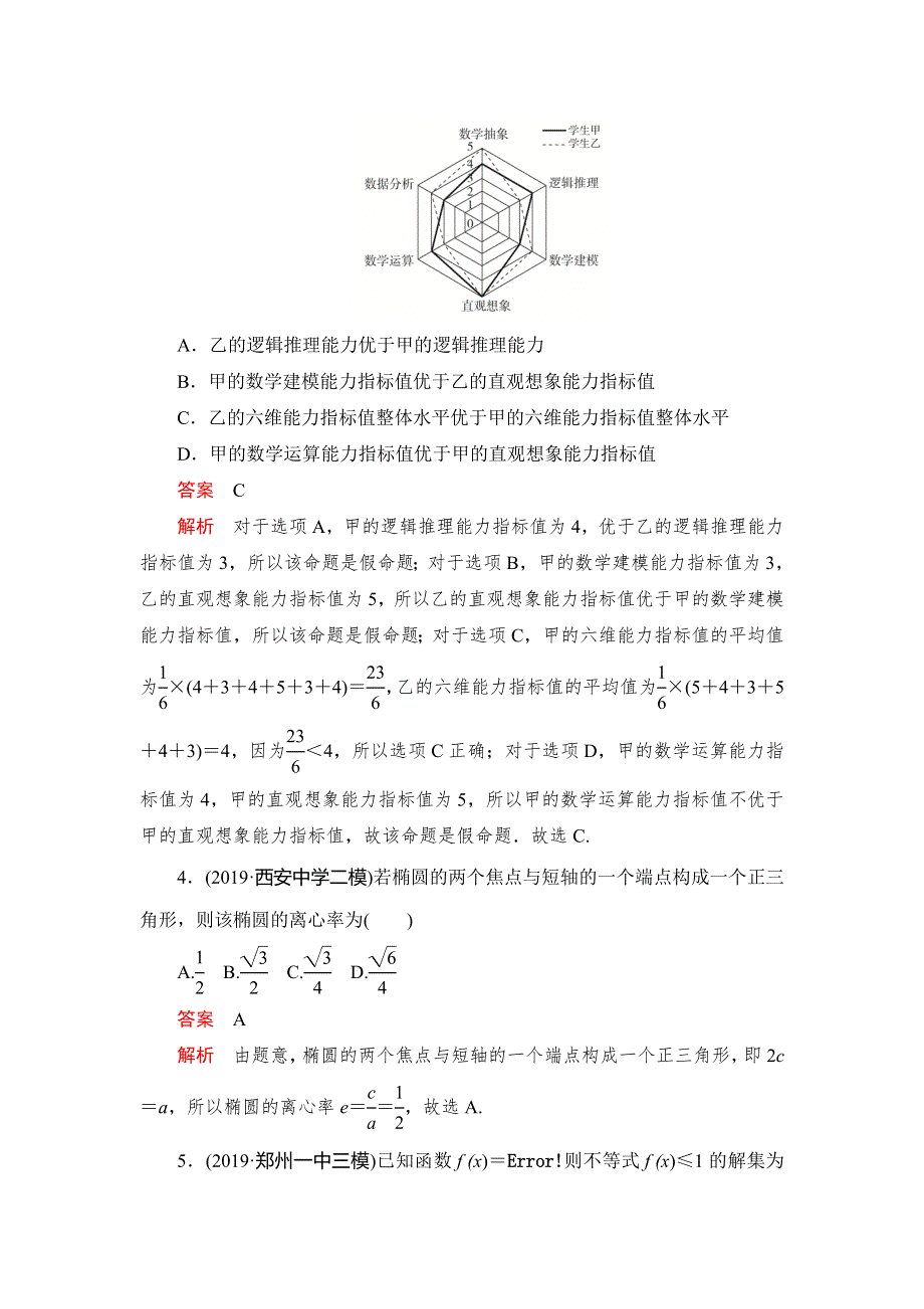 2020高考数学（文）刷题1 1（2019高考题 2019模拟题）讲练试卷：素养提升练（七） WORD版含解析.doc_第2页