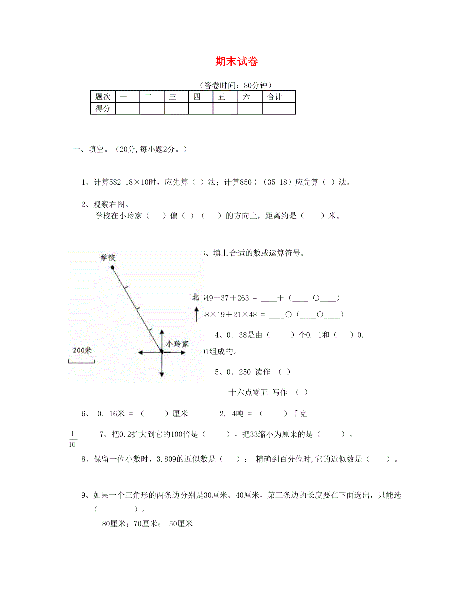 四年级数学下学期期末试卷 (5)新人教版.doc_第1页