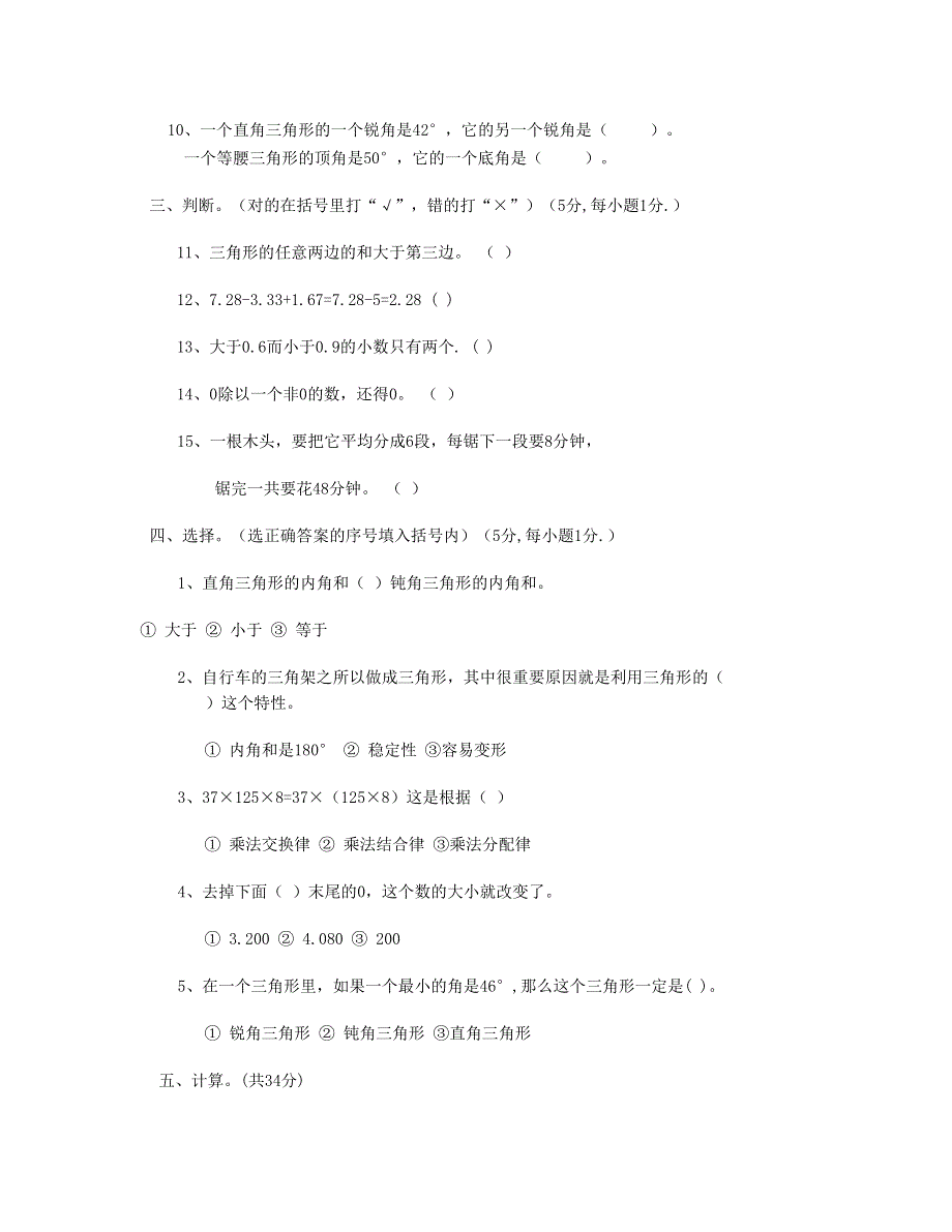 四年级数学下学期期末试卷 (5)新人教版.doc_第2页