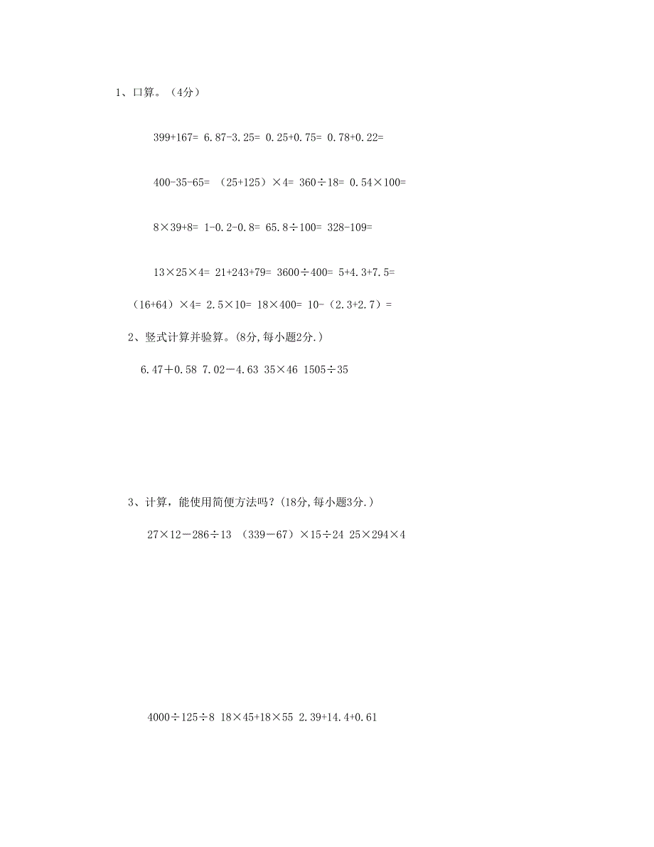 四年级数学下学期期末试卷 (5)新人教版.doc_第3页