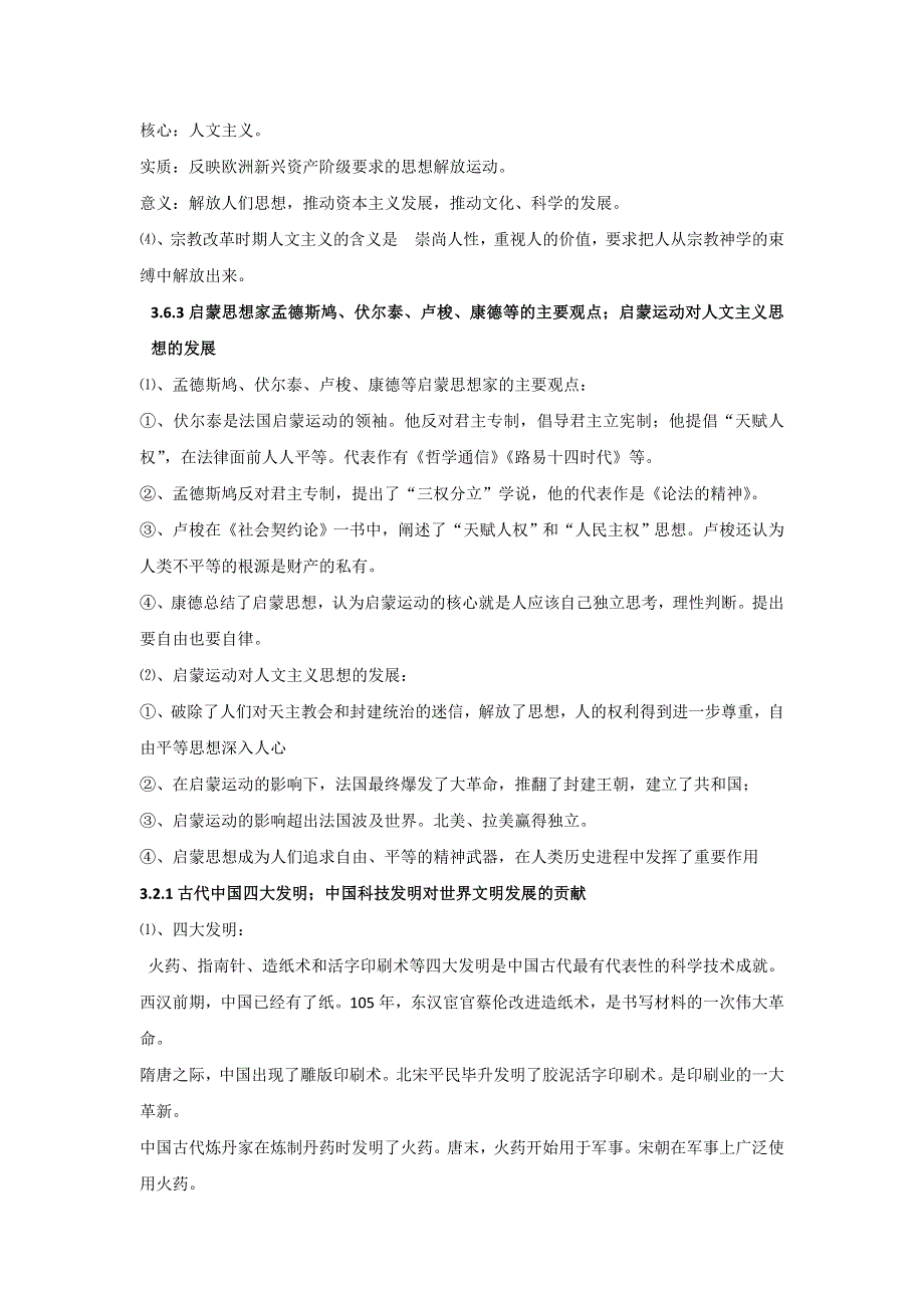 北京市延庆县第三中学历史必修三会考知识梳理.doc_第3页