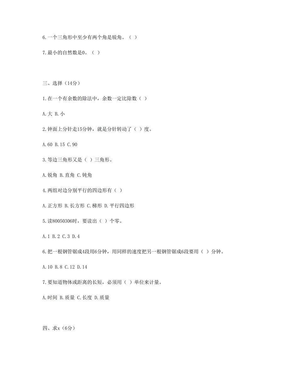 四年级数学下学期期末试卷 (4)新人教版.doc_第2页