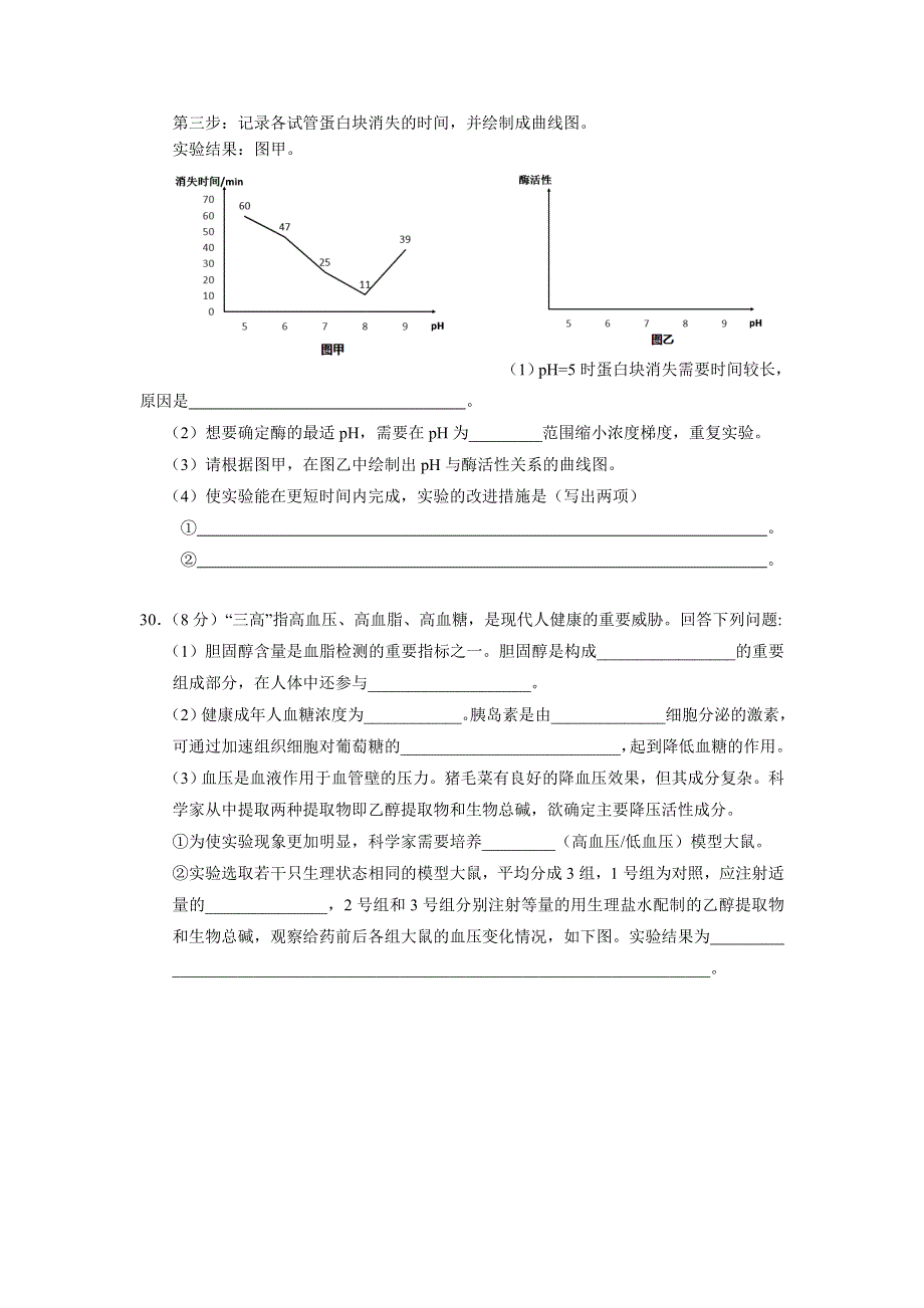 吉林省东北师范大学附属中学2016届高三第六次模拟考试生物试题 WORD版含答案.doc_第2页