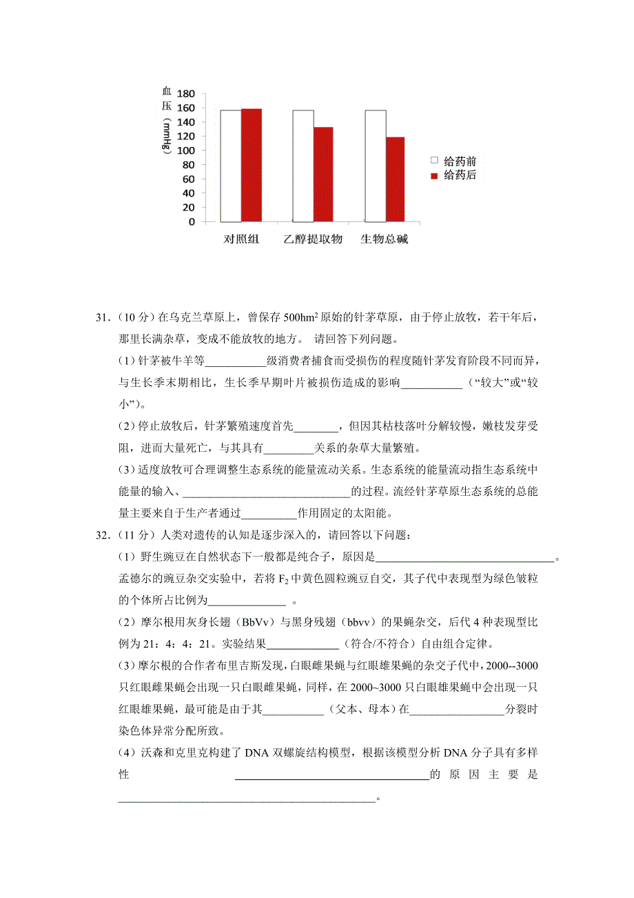 吉林省东北师范大学附属中学2016届高三第六次模拟考试生物试题 WORD版含答案.doc_第3页