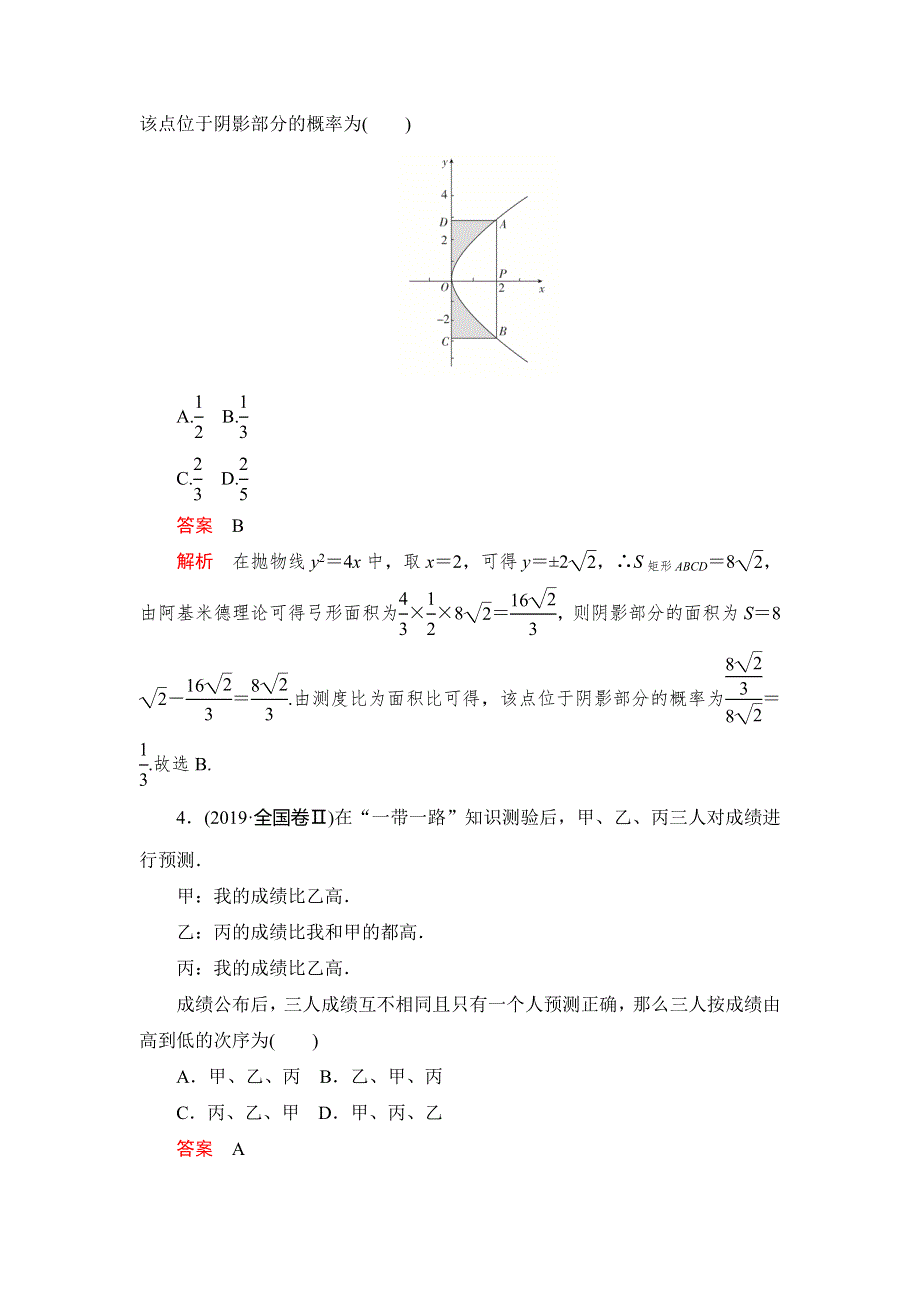 2020高考数学（文）刷题1 1（2019高考题 2019模拟题）讲练试卷：素养提升练（八） WORD版含解析.doc_第2页