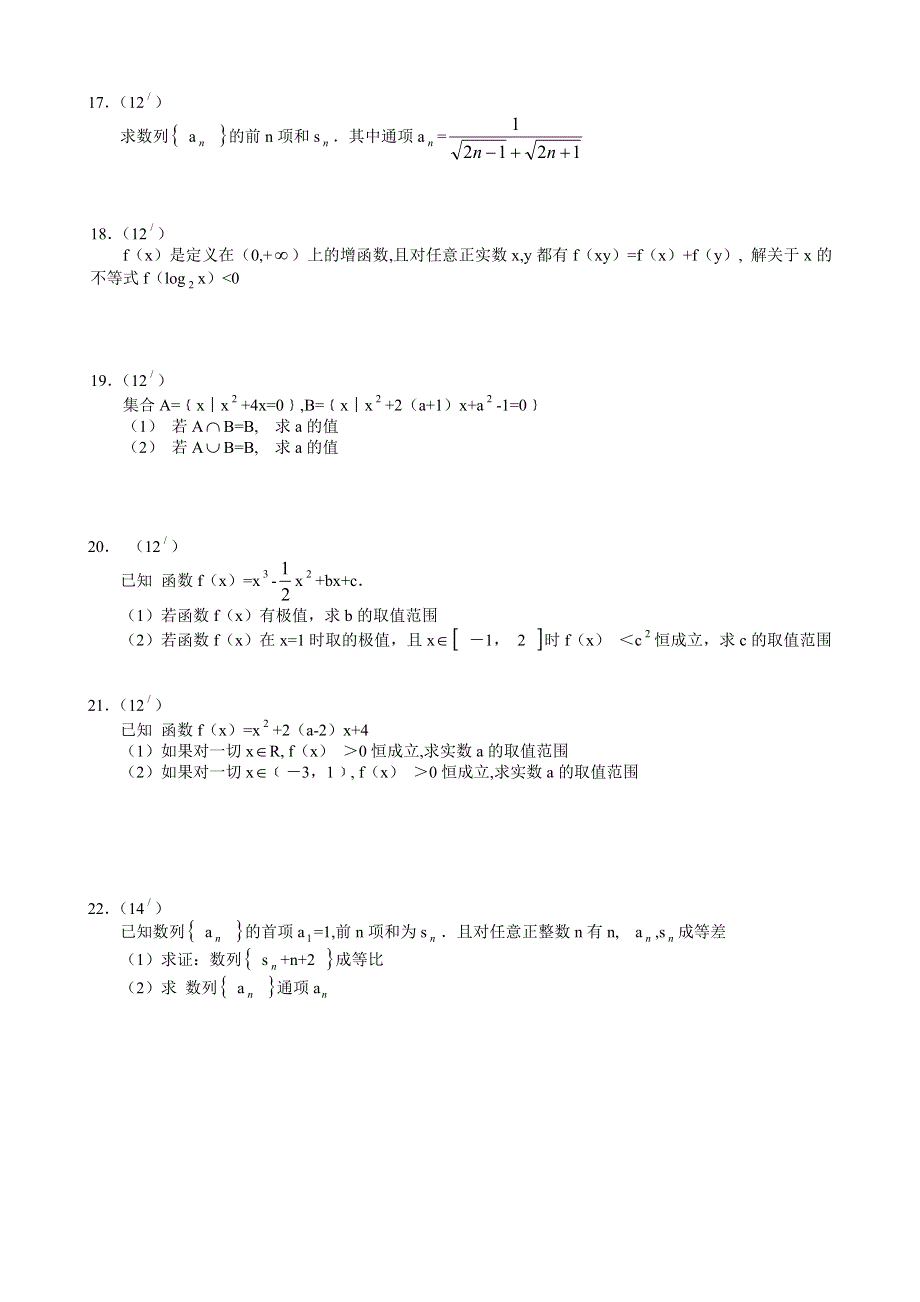 安徽省蚌埠二中2007届第二次月考试卷数学（文）.doc_第2页