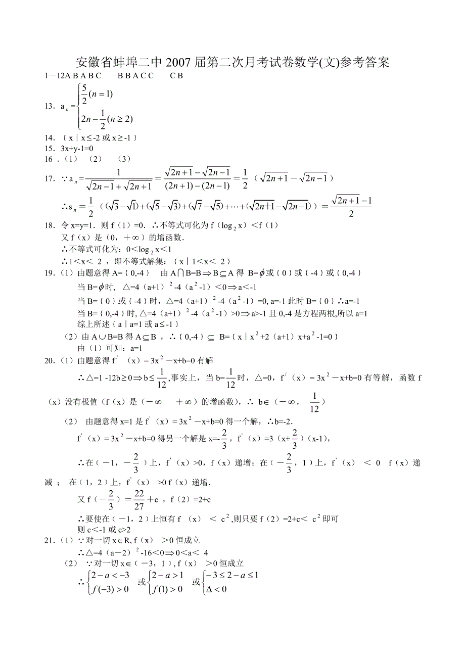 安徽省蚌埠二中2007届第二次月考试卷数学（文）.doc_第3页