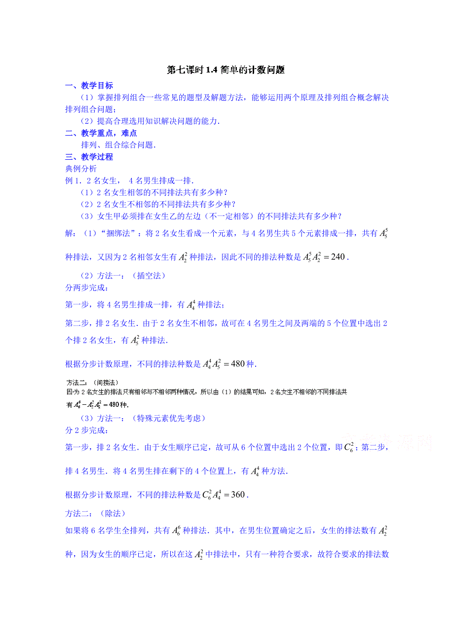 北京市延庆县第三中学人教版数学教案 选修2-3 1.2.6简单的计数问题.doc_第1页