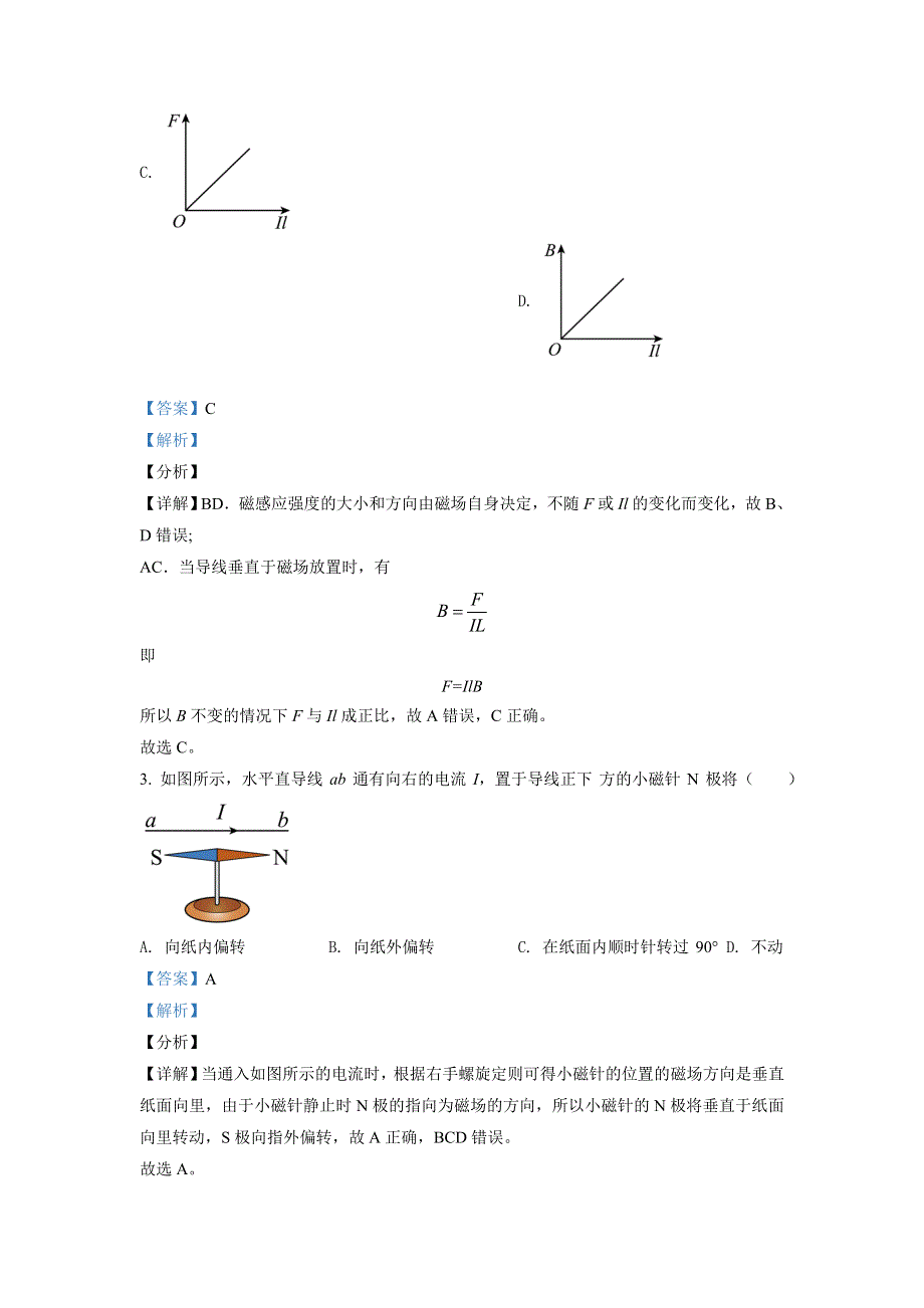 江苏省宿迁市沭阳县2021-2022学年高二上学期期中调研测试 物理 WORD版含解析.docx_第2页