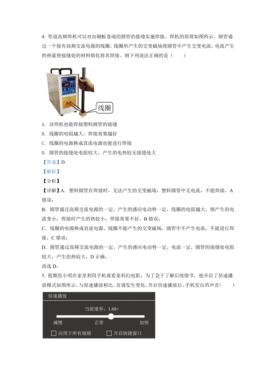 江苏省宿迁市沭阳县2021-2022学年高二上学期期中调研测试 物理 WORD版含解析.docx_第3页