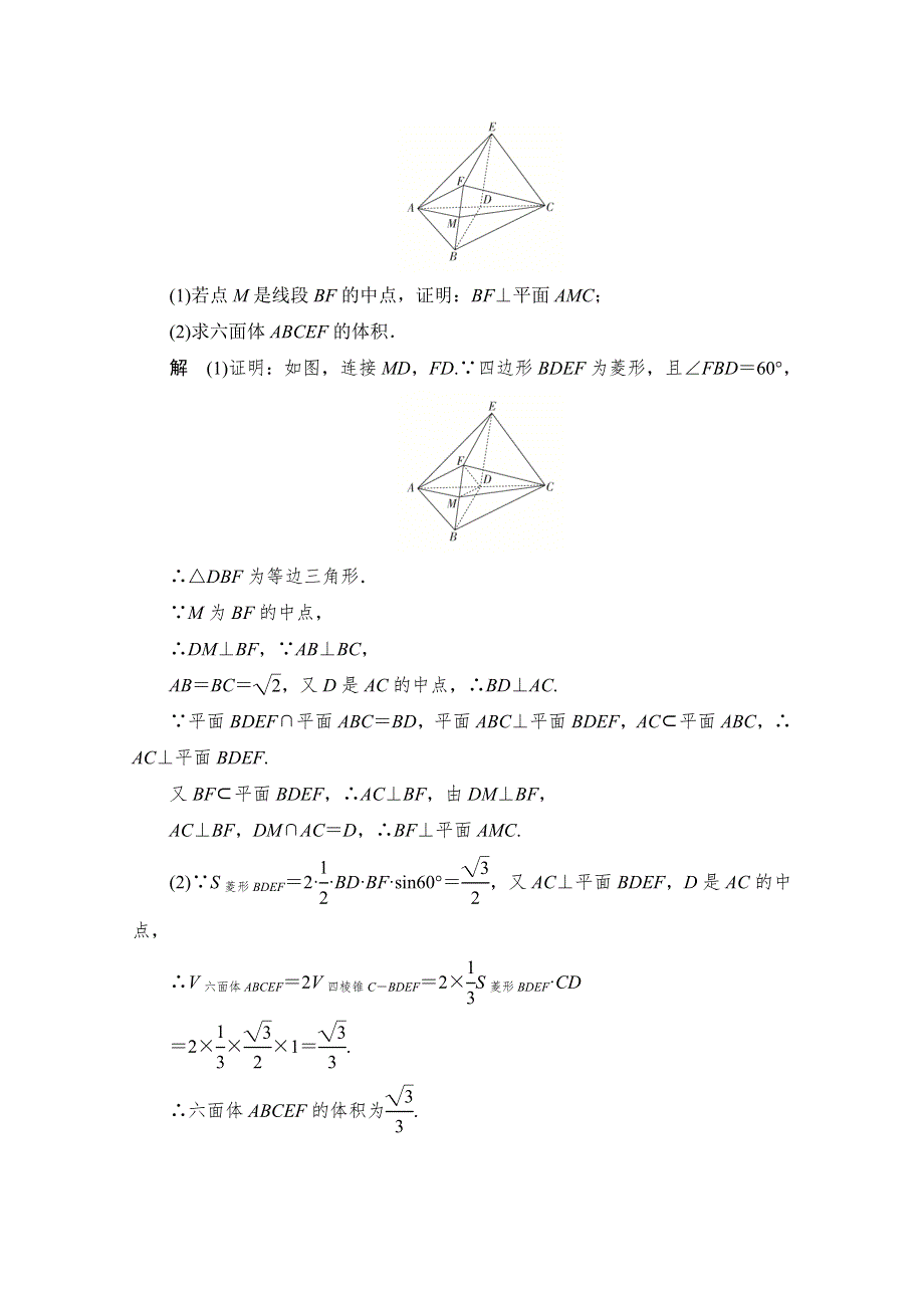 2020高考数学（文）冲刺刷题首先练辑：第二部分 解答题（五） WORD版含解析.doc_第3页