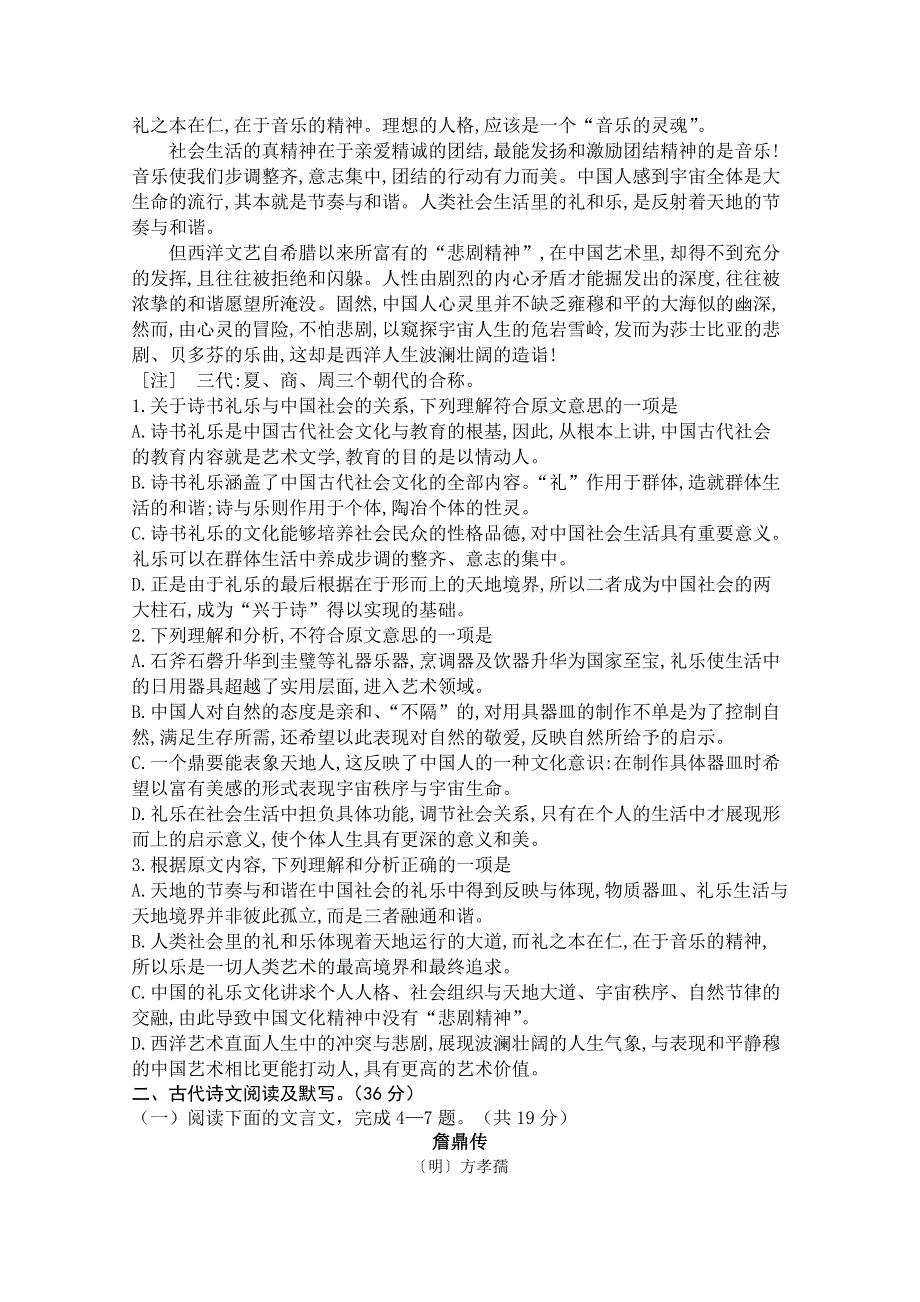 西藏拉萨中学2015届高三第八次月考语文试题 WORD版含答案.doc_第2页