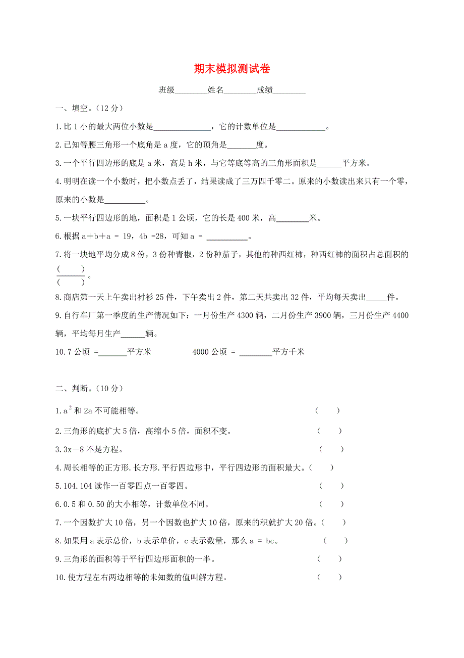 四年级数学下学期期末试卷 苏教版.doc_第1页