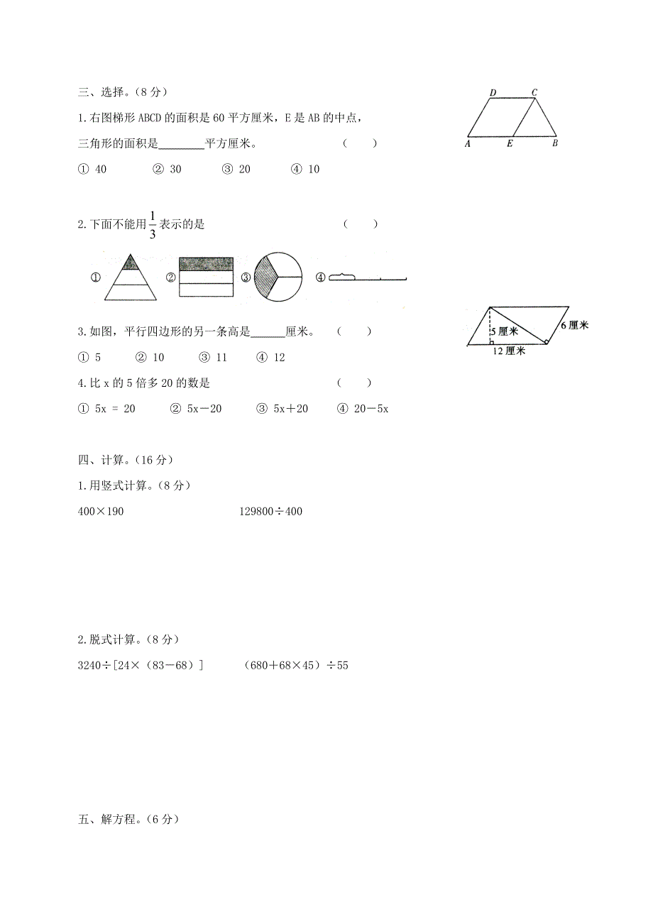 四年级数学下学期期末试卷 苏教版.doc_第2页