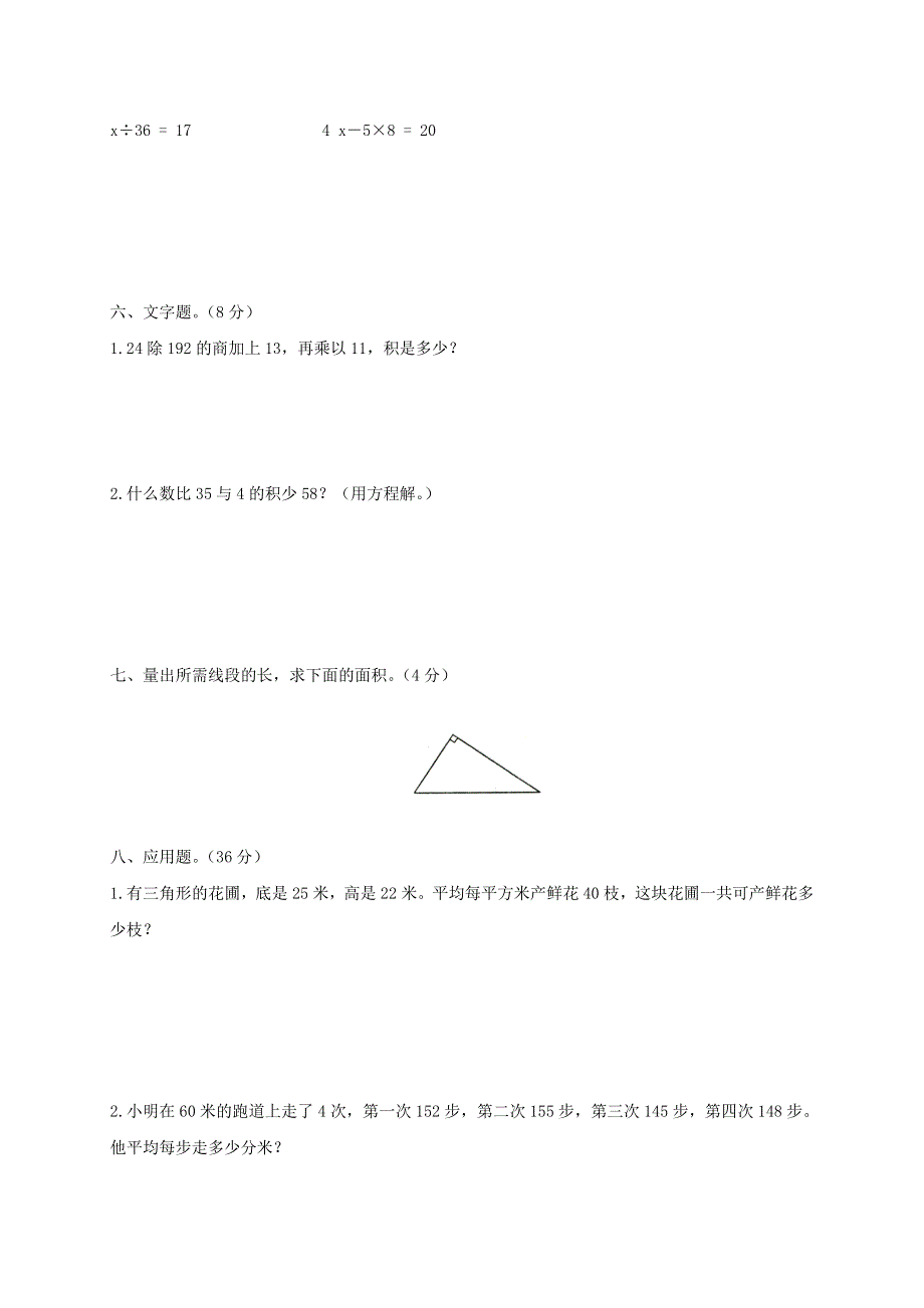 四年级数学下学期期末试卷 苏教版.doc_第3页