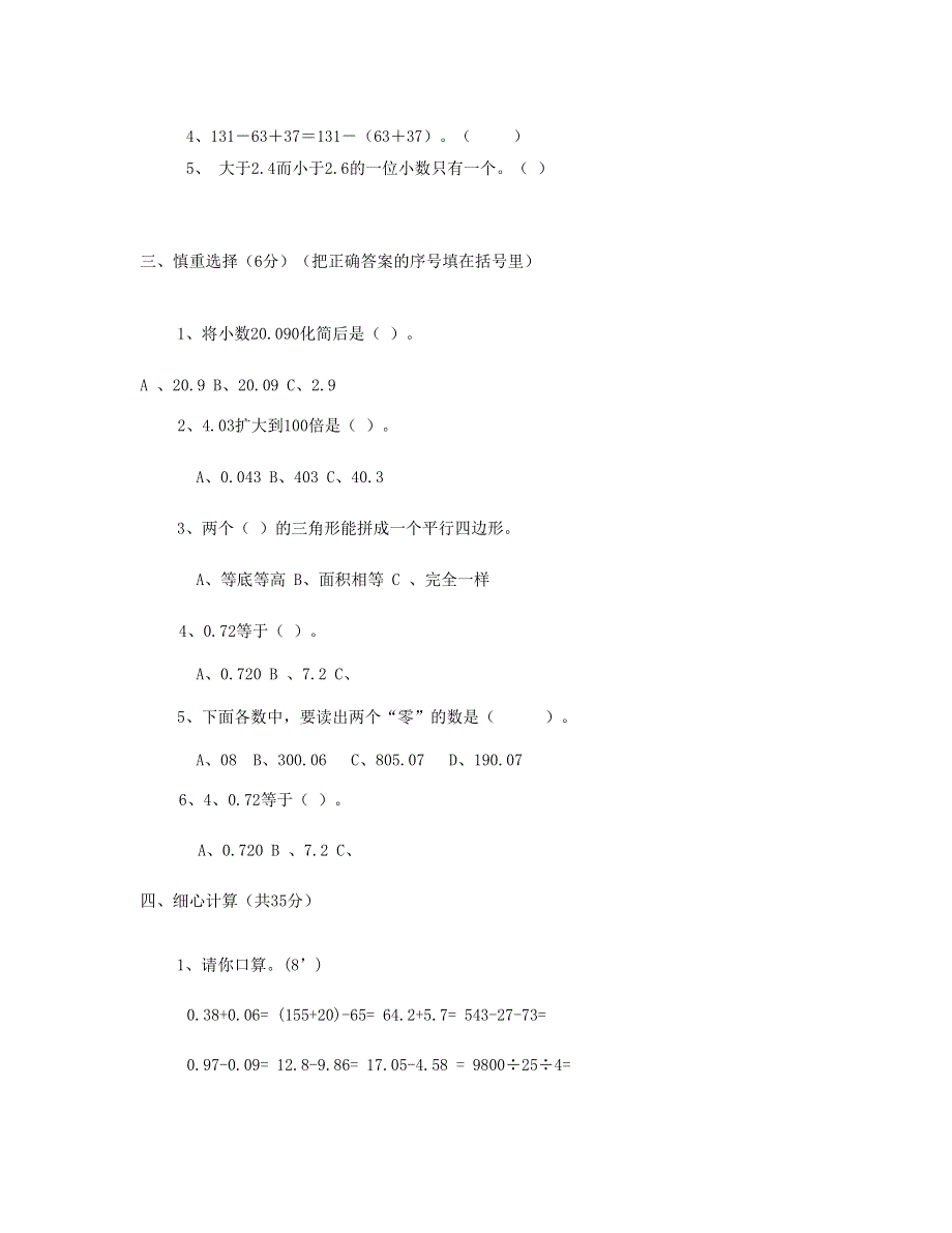 四年级数学下学期期末试卷 新人教版.doc_第2页