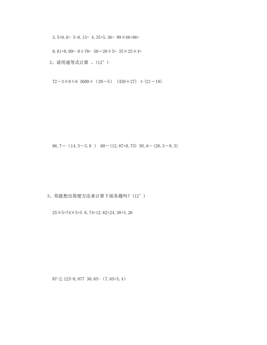 四年级数学下学期期末试卷 新人教版.doc_第3页
