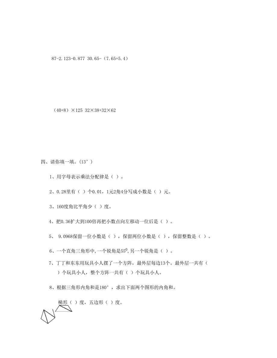 四年级数学下学期期末试卷 (7)新人教版.doc_第2页