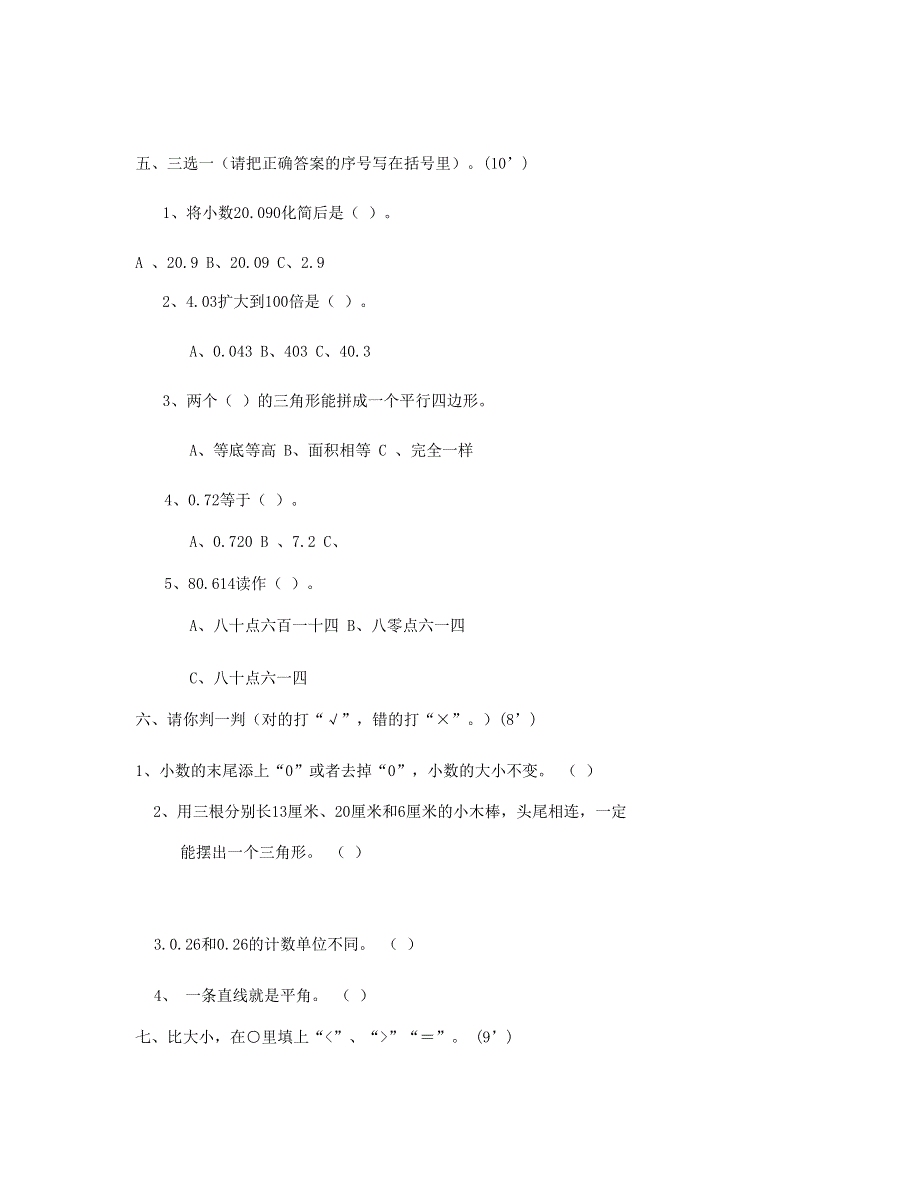 四年级数学下学期期末试卷 (7)新人教版.doc_第3页