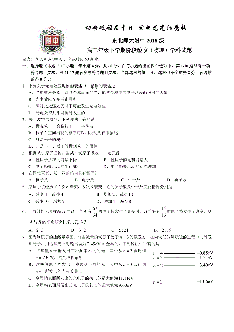 吉林省东北师范大学附属中学2019-2020学年高二下学期疫情延期开学考试（4月）物理试题 PDF版缺答案.pdf_第1页