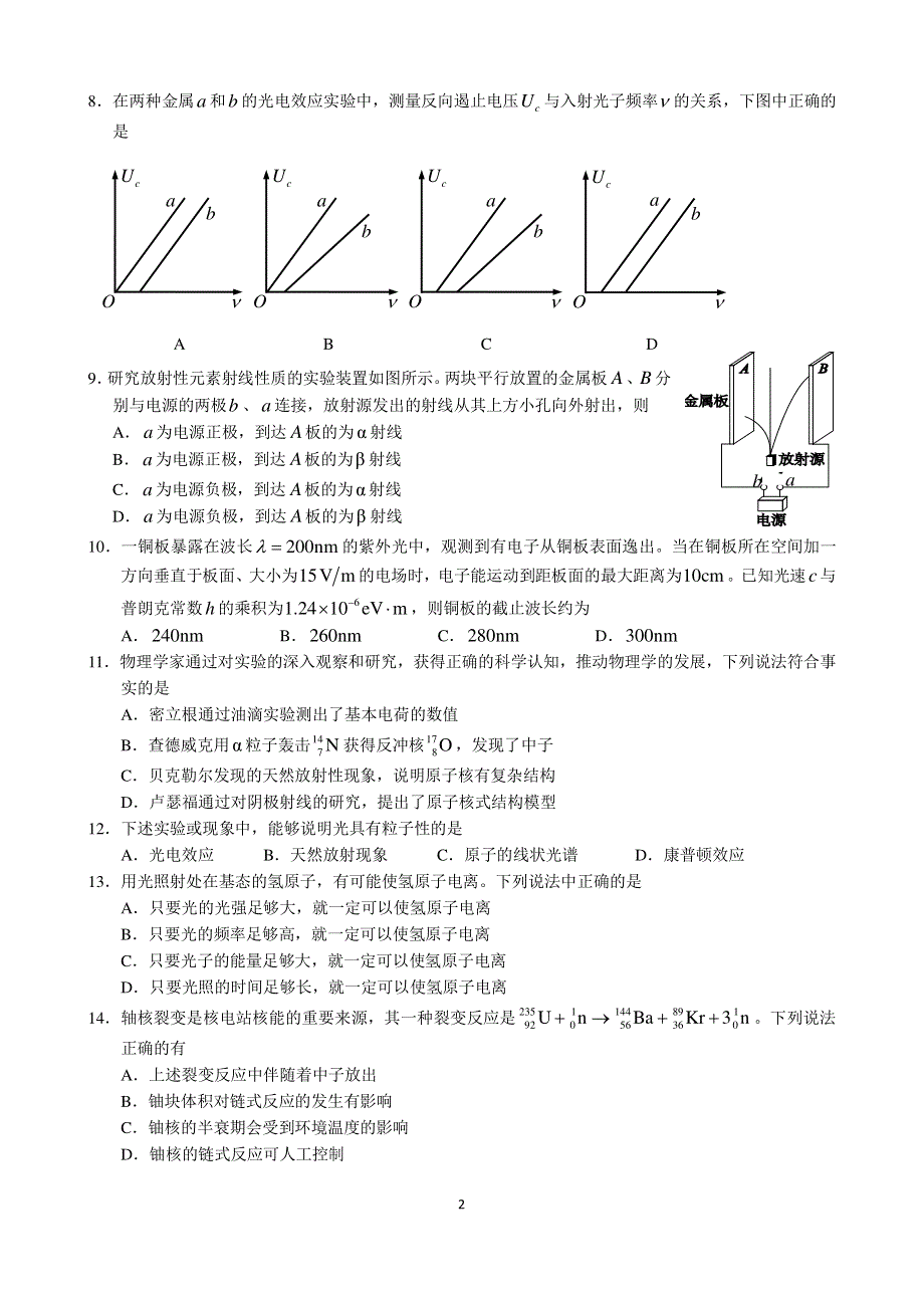 吉林省东北师范大学附属中学2019-2020学年高二下学期疫情延期开学考试（4月）物理试题 PDF版缺答案.pdf_第2页