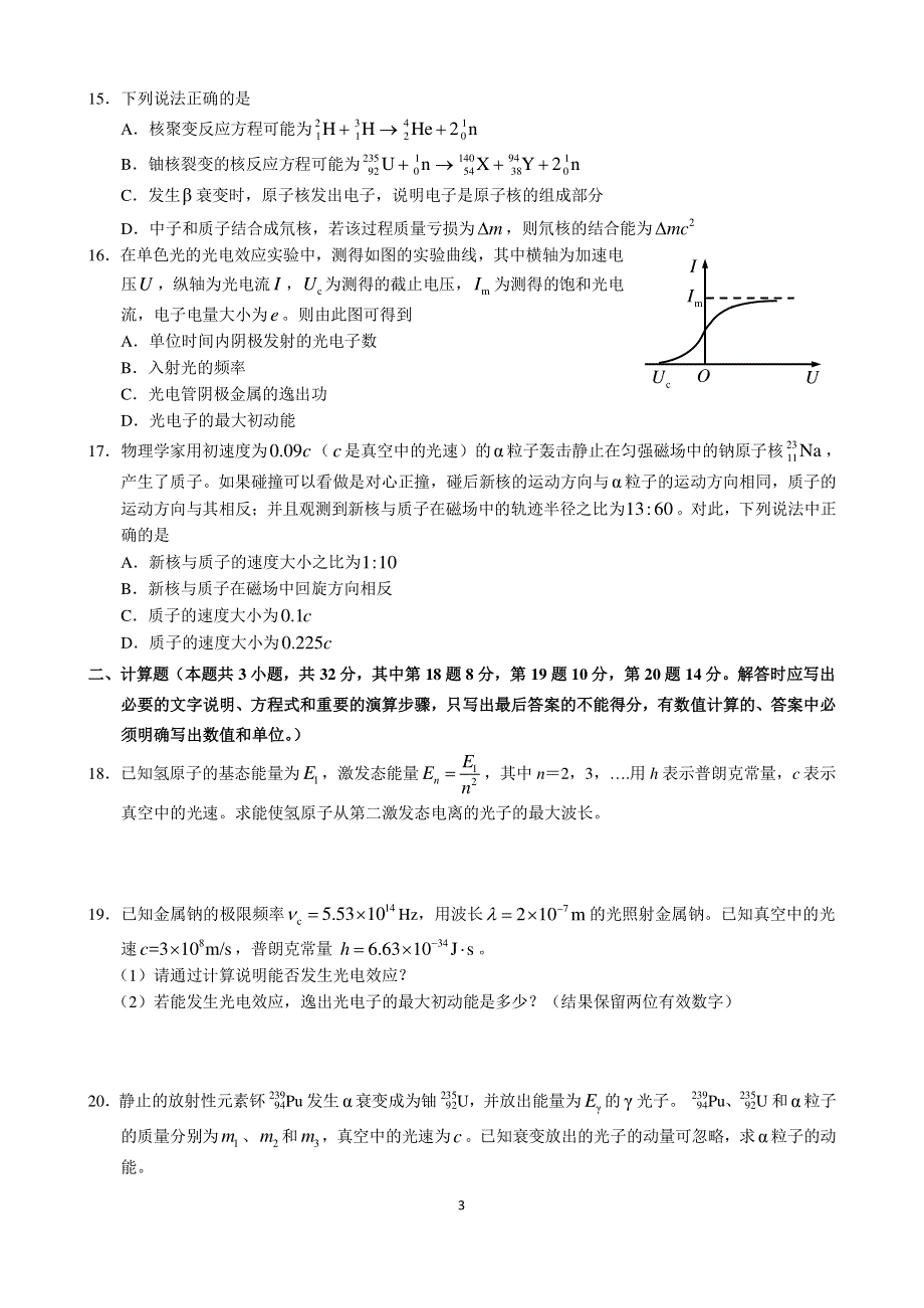 吉林省东北师范大学附属中学2019-2020学年高二下学期疫情延期开学考试（4月）物理试题 PDF版缺答案.pdf_第3页