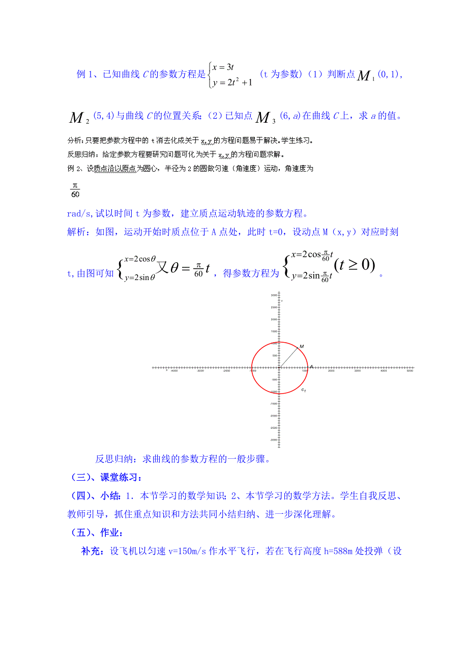 北京市延庆县第三中学人教版数学教案 选修4-4 2.1参数方程的概念.doc_第2页