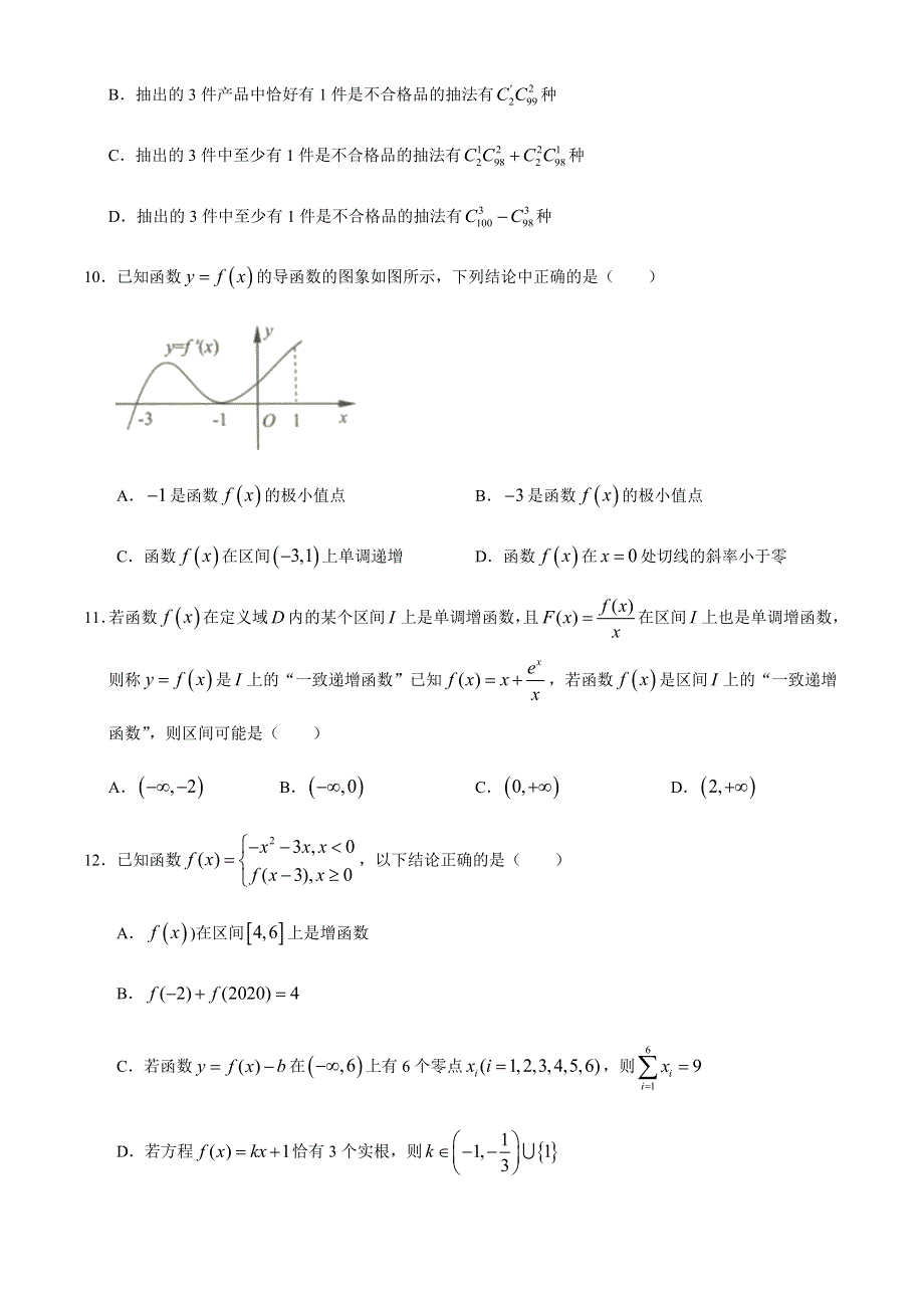 江苏省宿迁市沭阳县修远中学2019-2020学年高二下学期期末调研测试数学试题 WORD版含答案.docx_第3页