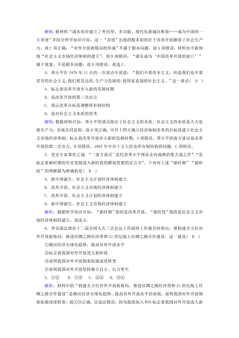 2020-2021学年新教材高中政治 阶段性检测2（含解析）新人教版必修1.doc_第2页